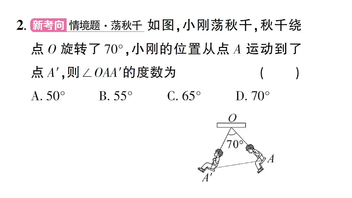 初中数学新华东师大版八年级上册12.3.1 等腰三角形的性质作业课件(2025秋)第3页