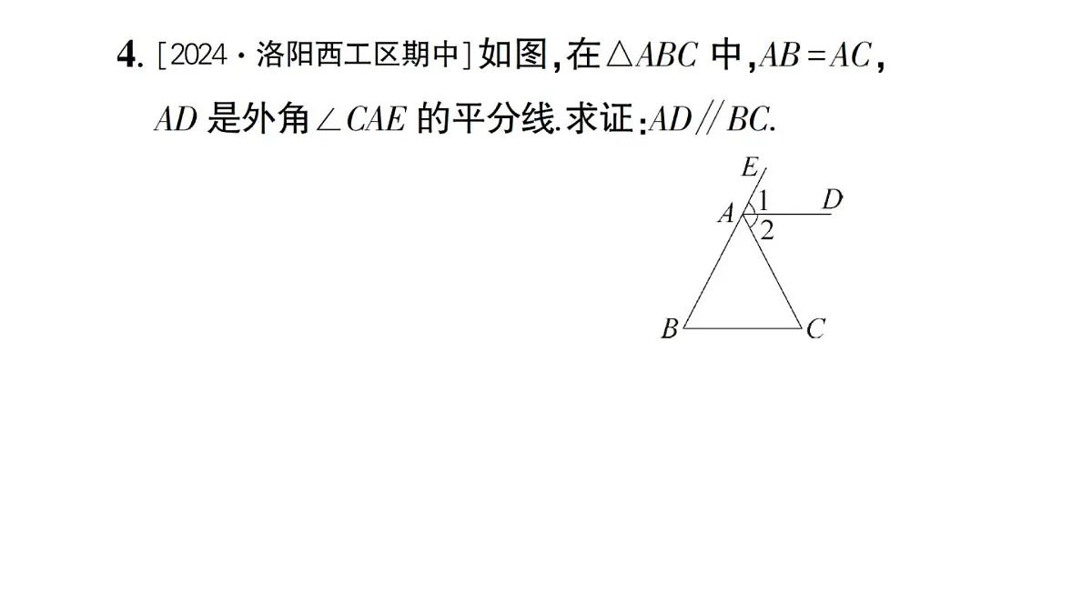 初中数学新华东师大版八年级上册12.3.1 等腰三角形的性质作业课件(2025秋)第5页