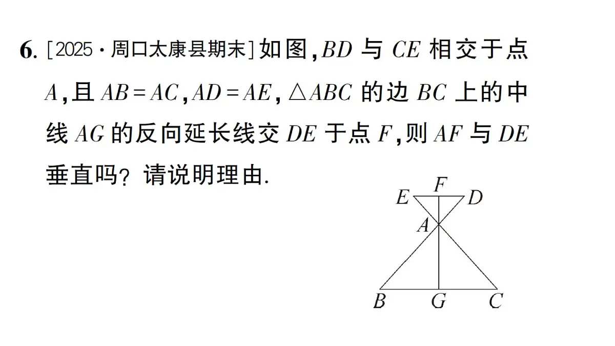 初中数学新华东师大版八年级上册12.3.1 等腰三角形的性质作业课件(2025秋)第7页