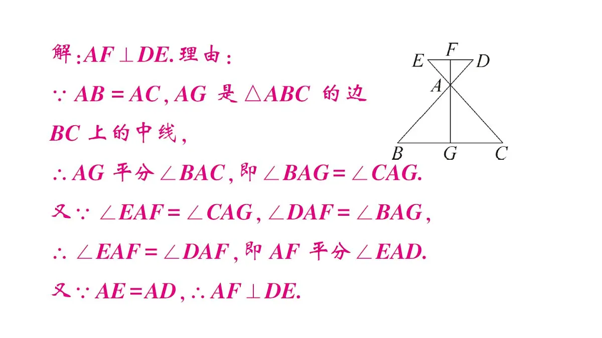 初中数学新华东师大版八年级上册12.3.1 等腰三角形的性质作业课件(2025秋)第8页