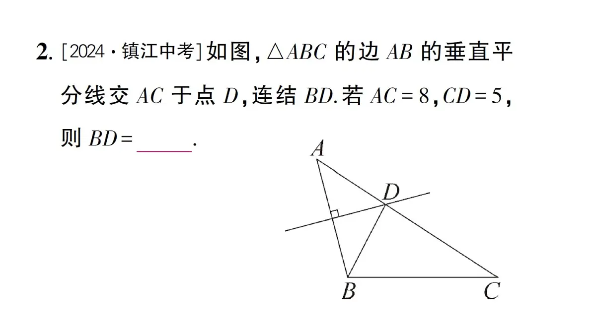 初中数学新华东师大版八年级上册12.4.2 线段垂直平分线作业课件(2025秋)第3页