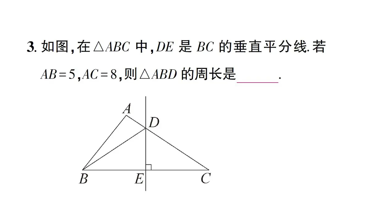 初中数学新华东师大版八年级上册12.4.2 线段垂直平分线作业课件(2025秋)第4页