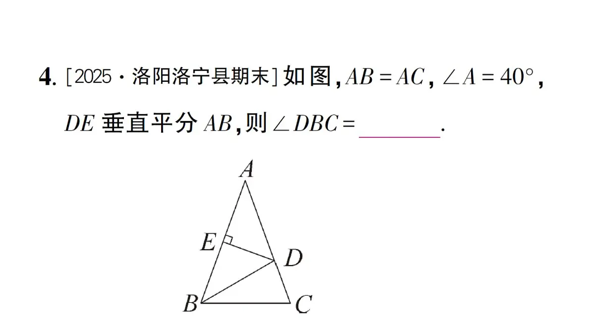 初中数学新华东师大版八年级上册12.4.2 线段垂直平分线作业课件(2025秋)第6页