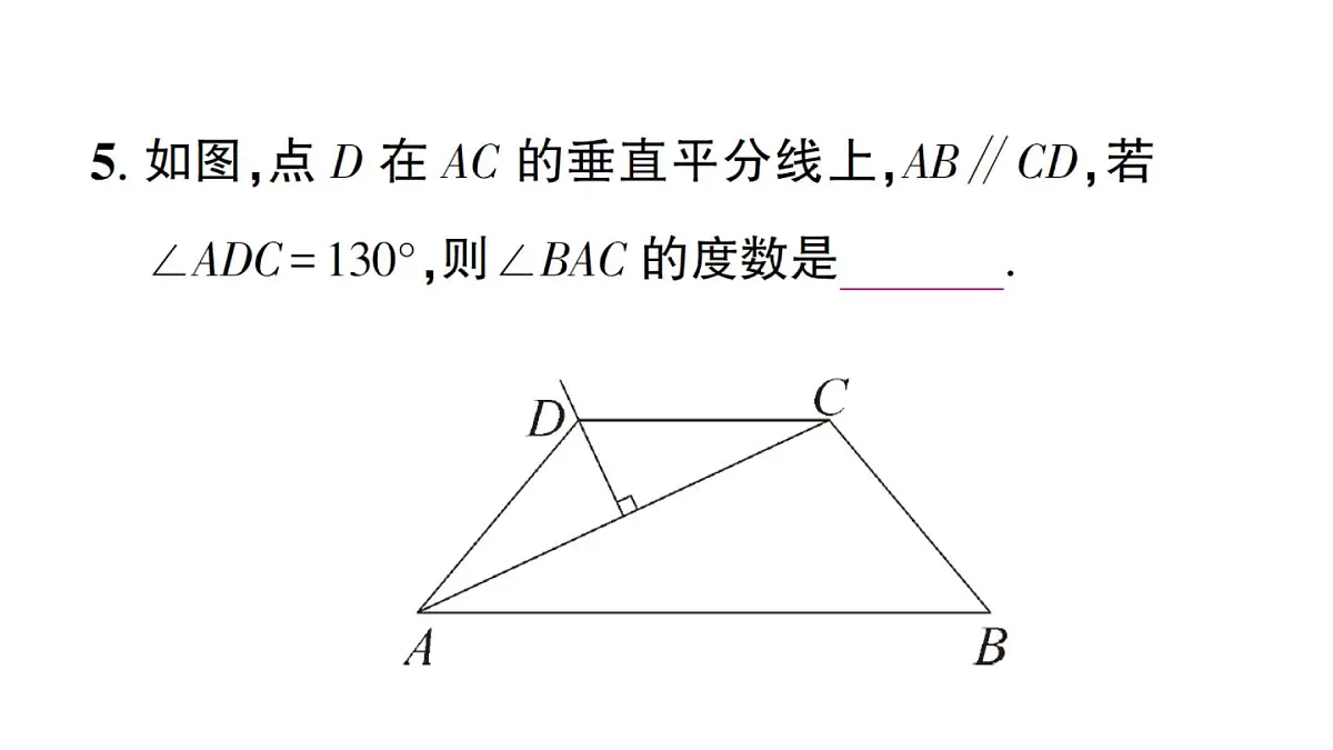 初中数学新华东师大版八年级上册12.4.2 线段垂直平分线作业课件(2025秋)第7页