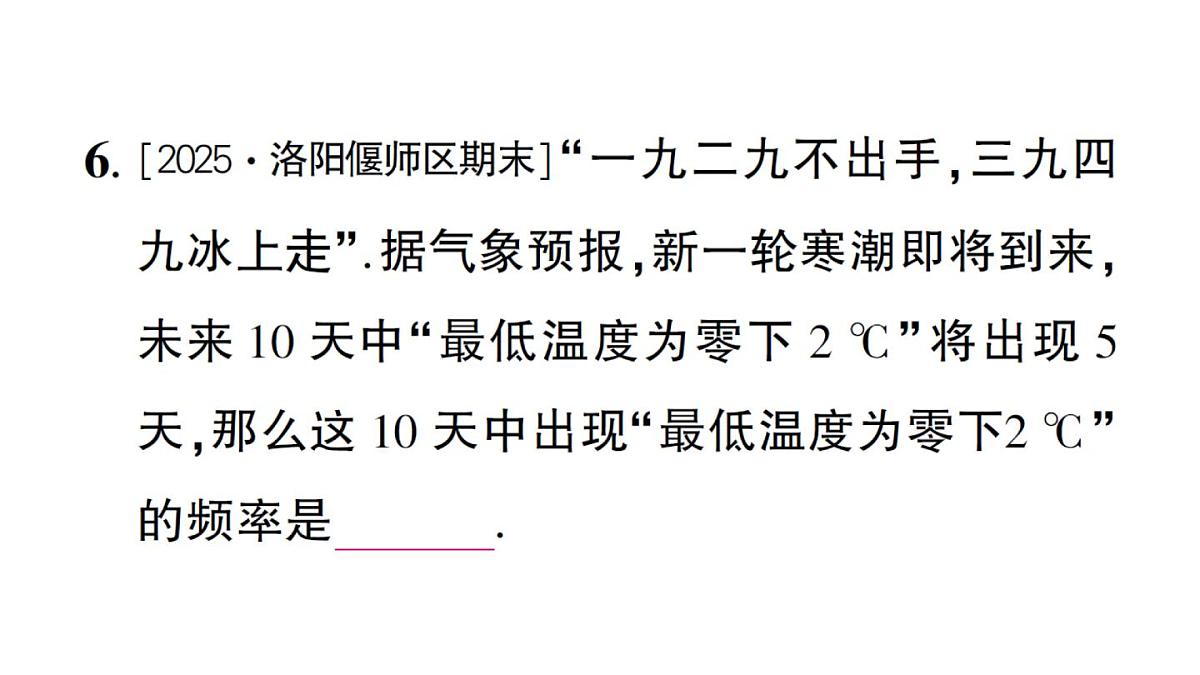 初中数学新华东师大版八年级上册14.1.2 亲自调查获取一手数据 14.1.3 检索文献获取二手数据作业课件(2025秋)第8页