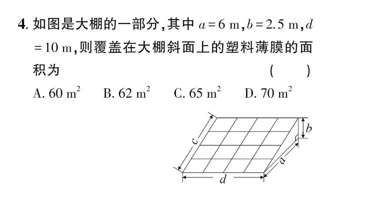 初中数学新华东师大版八年级上册13.2第1课时 勾股定理的实际应用作业课件(2025秋)第5页