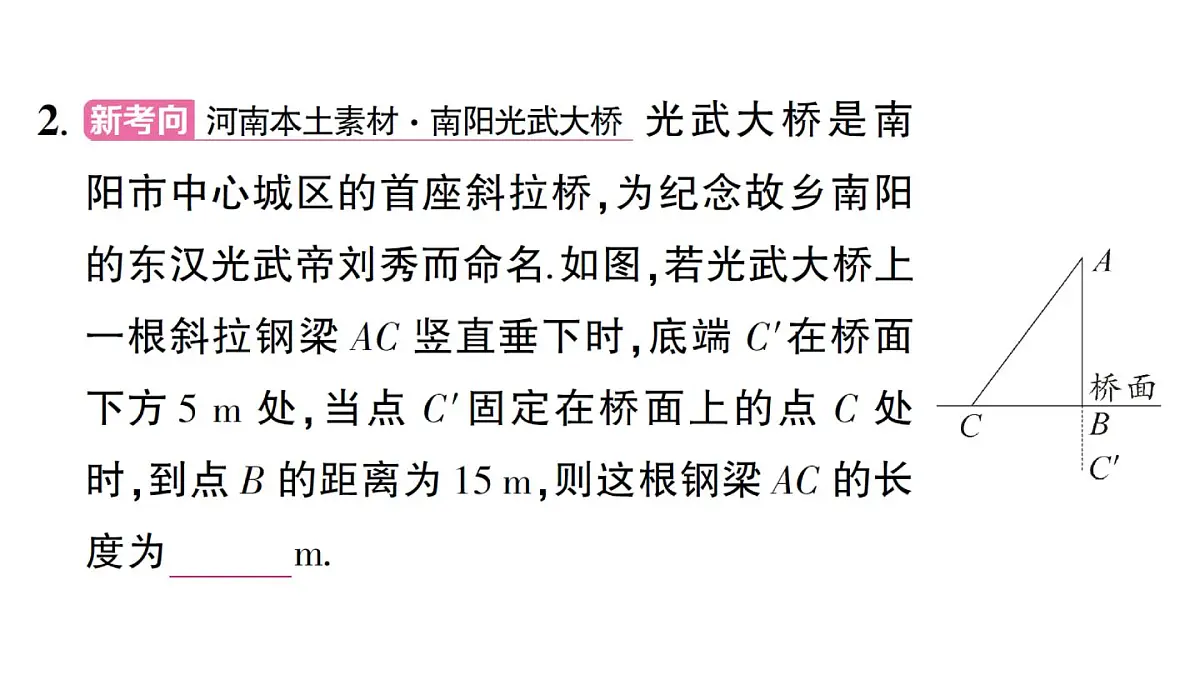 初中数学新华东师大版八年级上册13.2专题15 勾股定理中的方程思想作业课件(2025秋)第4页