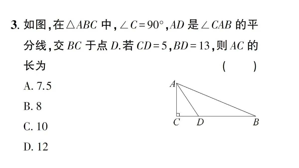 初中数学新华东师大版八年级上册13.2专题15 勾股定理中的方程思想作业课件(2025秋)第5页