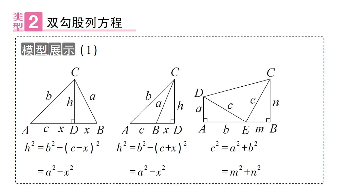 初中数学新华东师大版八年级上册13.2专题15 勾股定理中的方程思想作业课件(2025秋)第6页