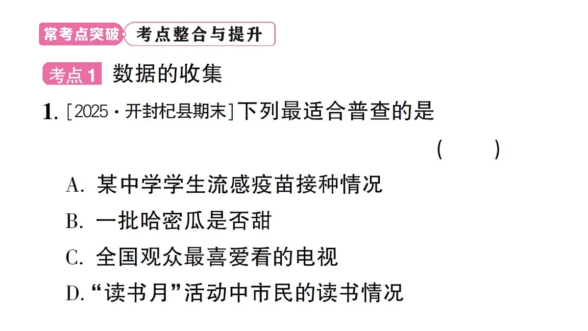 初中数学新华东师大版八年级上册第14章 章末复习作业课件(2025秋)第2页