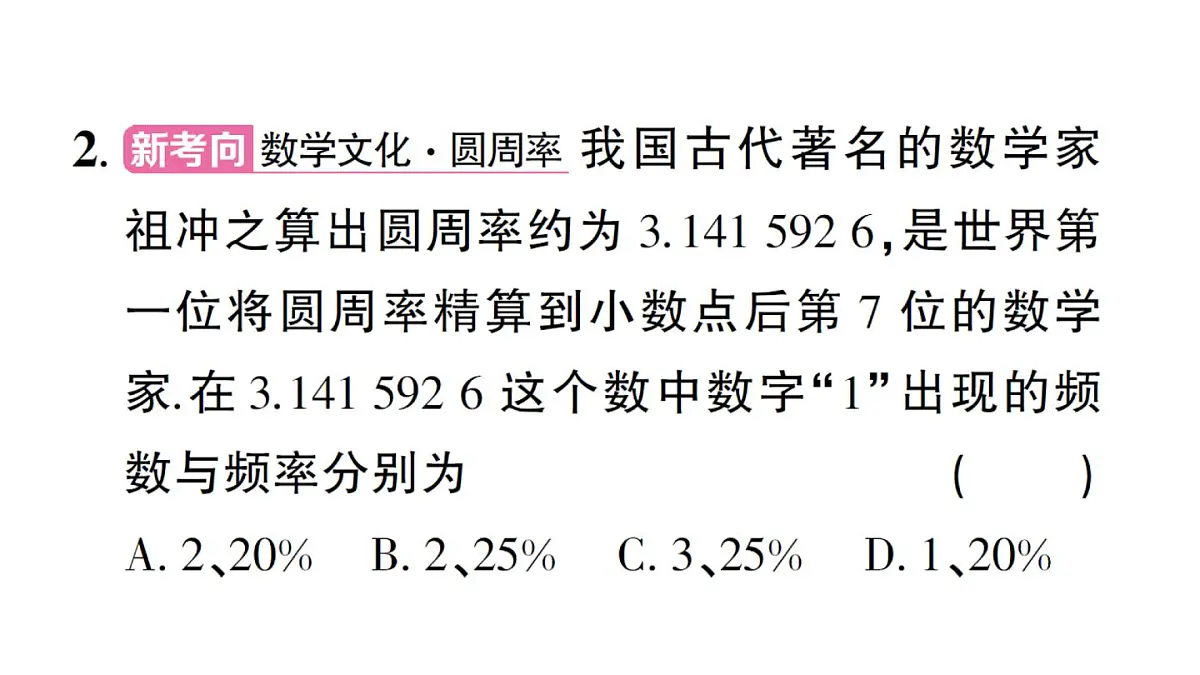 初中数学新华东师大版八年级上册第14章 章末复习作业课件(2025秋)第3页