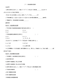 人教版(2024)八年级下册勾股定理的逆定理课时作业