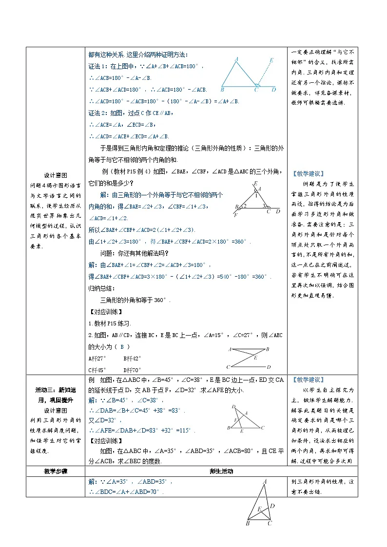 13.2.2 三角形的外角 教案第2页