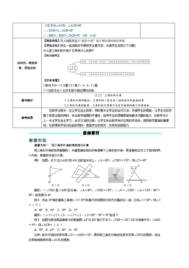 13.2.2 三角形的外角 教案第3页