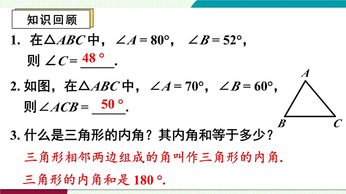 13.2.2 三角形的外角第3页