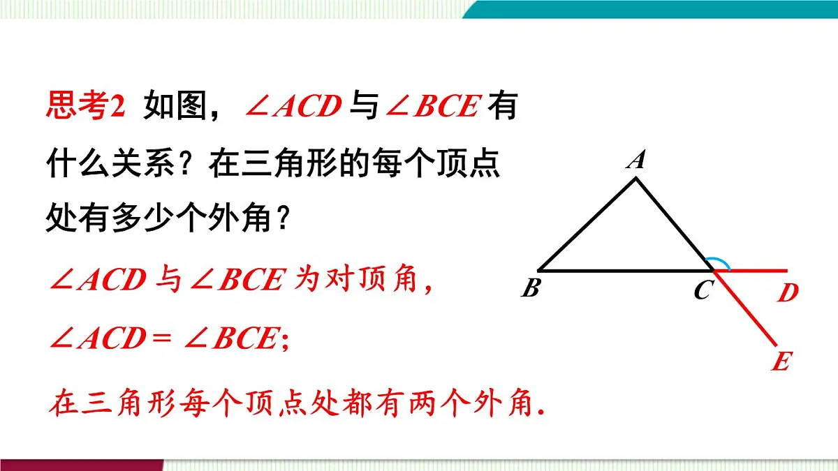 13.2.2 三角形的外角第6页