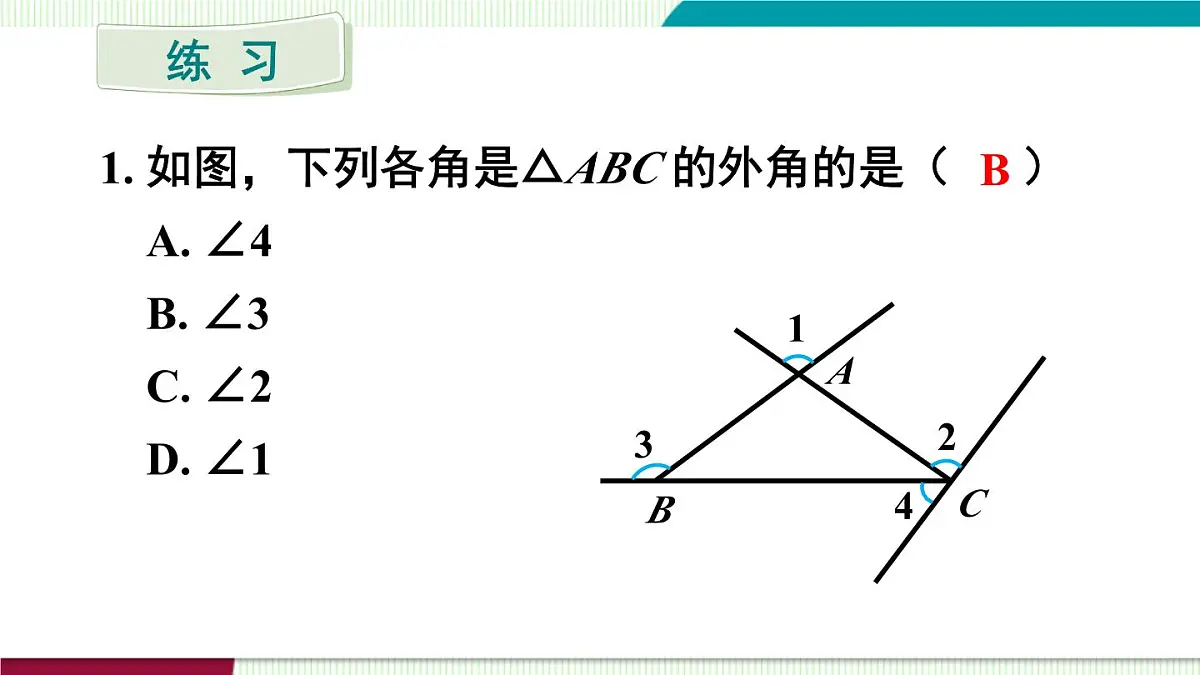 13.2.2 三角形的外角第8页