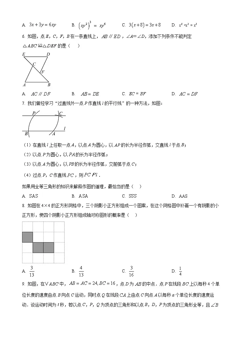 山东省济南市历城区2024--2025学年七年级下学期数学期中考试卷第2页
