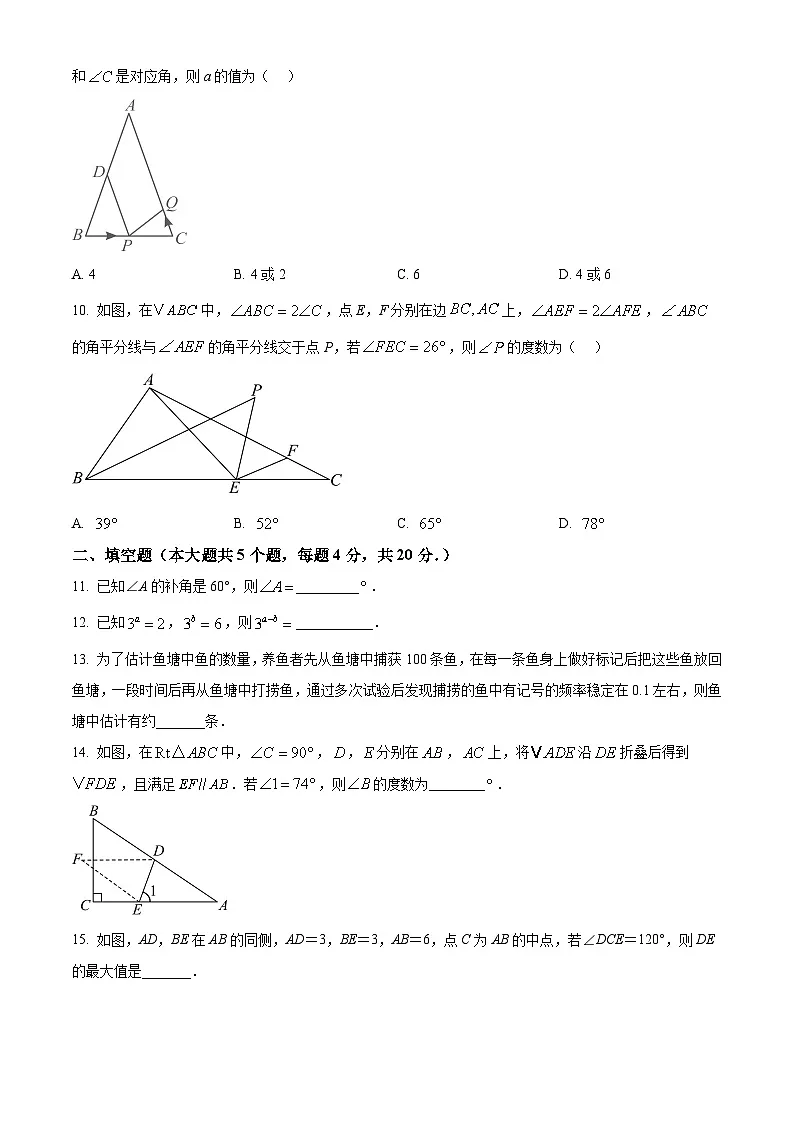 山东省济南市历城区2024--2025学年七年级下学期数学期中考试卷第3页