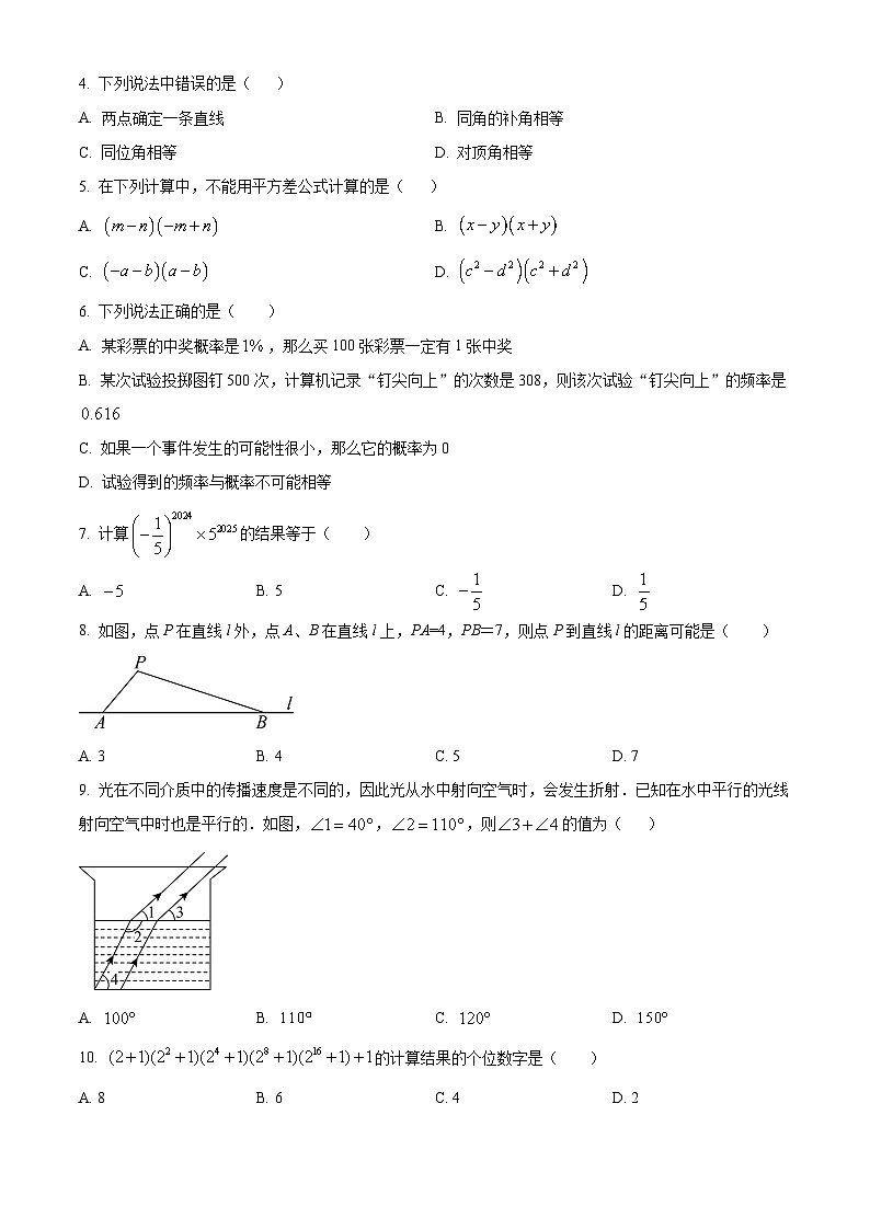山西省运城市稷山县部分学校2024-2025学年下学期期中测试七年级数学试卷第2页