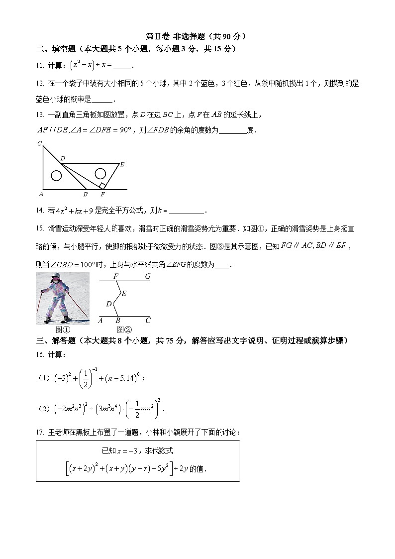 山西省运城市稷山县部分学校2024-2025学年下学期期中测试七年级数学试卷第3页