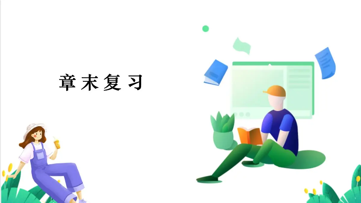 人教版数学2024八年级数学上册 第13章 三角形 章末复习 课件第2页