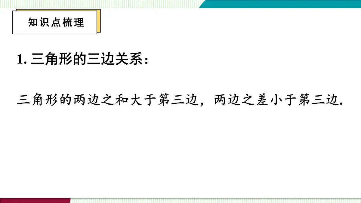 人教版数学2024八年级数学上册 第13章 三角形 章末复习 课件第4页