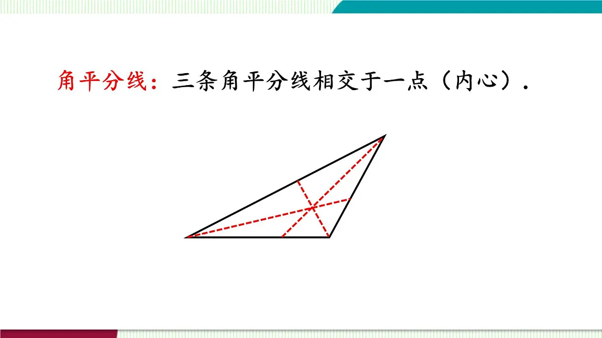 人教版数学2024八年级数学上册 第13章 三角形 章末复习 课件第8页