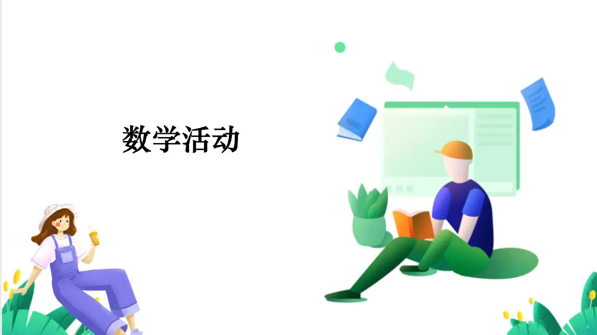 人教版数学2024八年级上册 第13章 三角形 数学活动 课件第2页