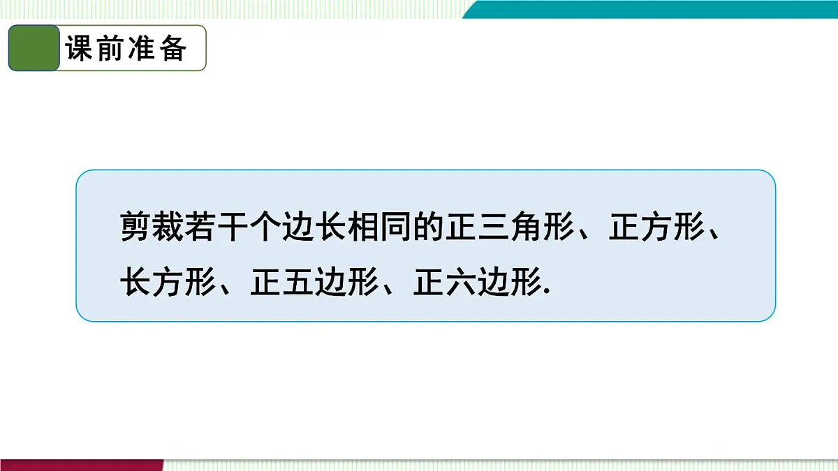 人教版数学2024八年级上册 第13章 三角形 数学活动 课件第5页