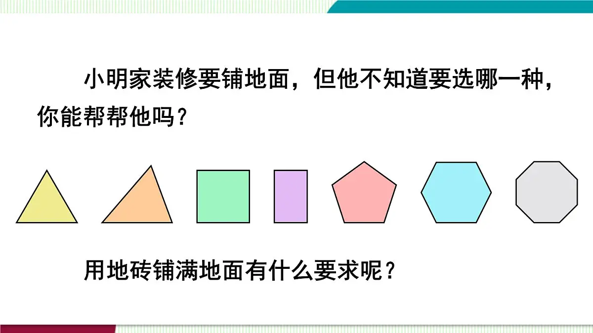 人教版数学2024八年级上册 第13章 三角形 数学活动 课件第7页