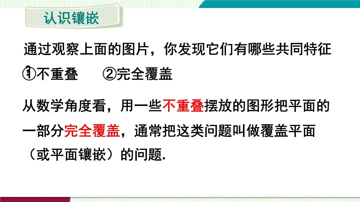 人教版数学2024八年级上册 第13章 三角形 数学活动 课件第8页