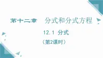 初中数学冀教版（2024）八年级上册（2024）12.1 分式优质课ppt课件