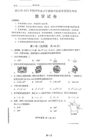 四川省眉山市2025年初中学业水平考试数学试卷(无答案)