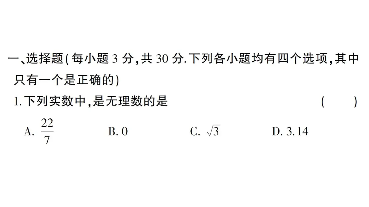 初中数学新华东师大版八年级上册期末综合检测卷(一)作业课件(2025秋)第2页