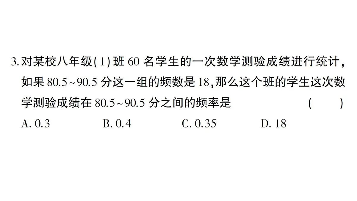 初中数学新华东师大版八年级上册期末综合检测卷(一)作业课件(2025秋)第4页