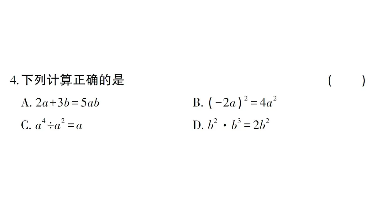 初中数学新华东师大版八年级上册期末综合检测卷(一)作业课件(2025秋)第5页