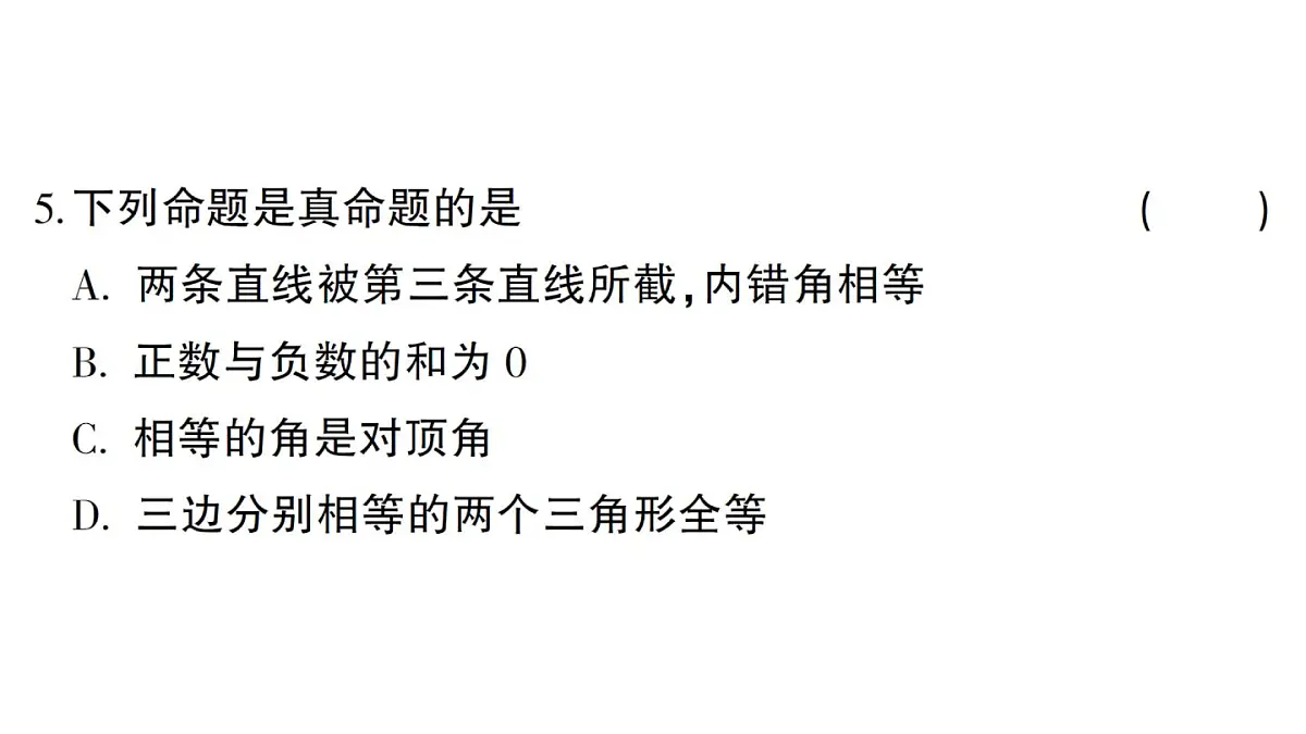 初中数学新华东师大版八年级上册期末综合检测卷(一)作业课件(2025秋)第6页