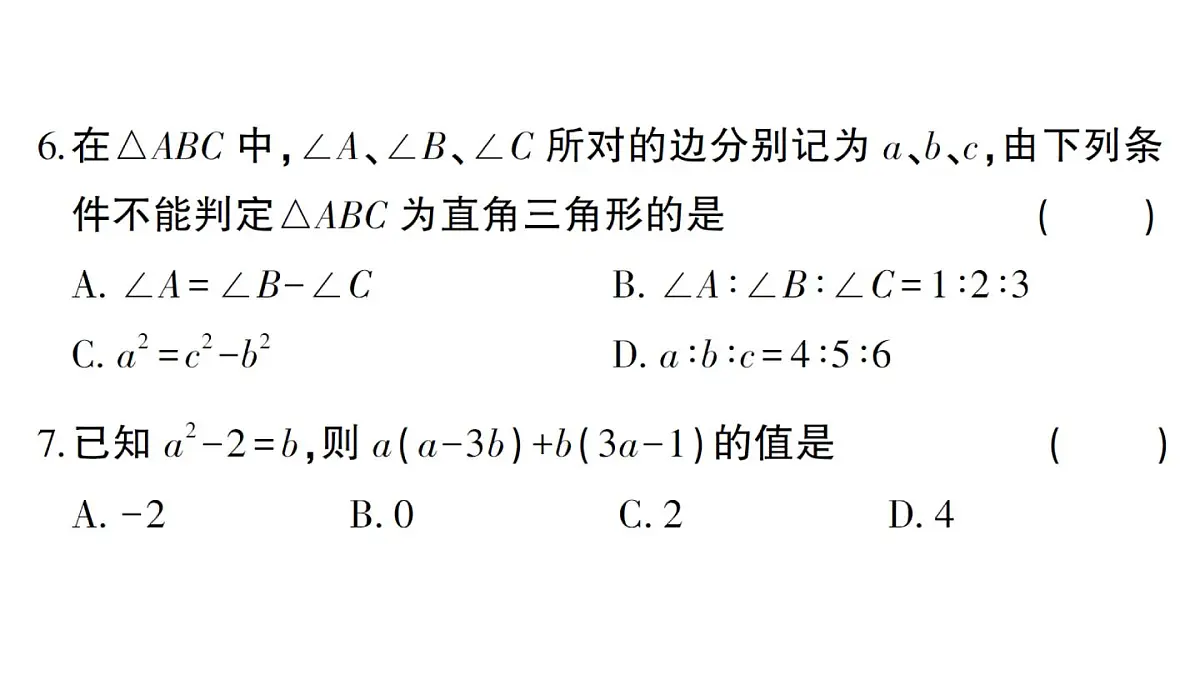 初中数学新华东师大版八年级上册期末综合检测卷(一)作业课件(2025秋)第7页