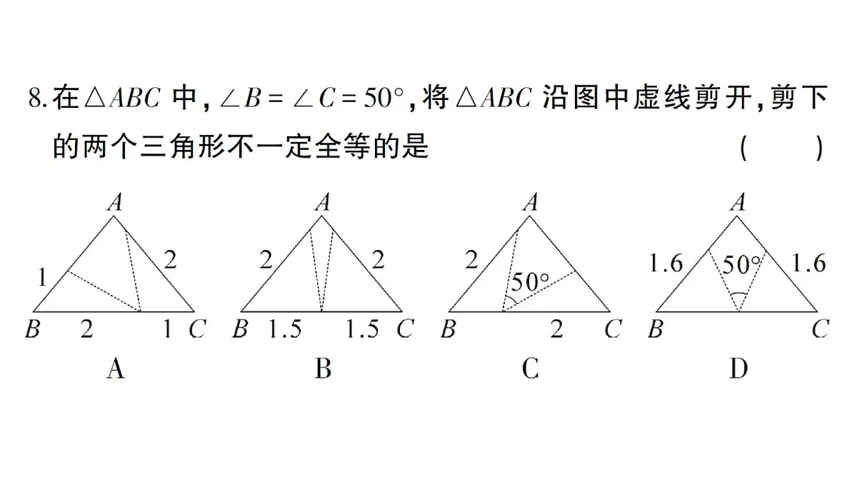 初中数学新华东师大版八年级上册期末综合检测卷(一)作业课件(2025秋)第8页