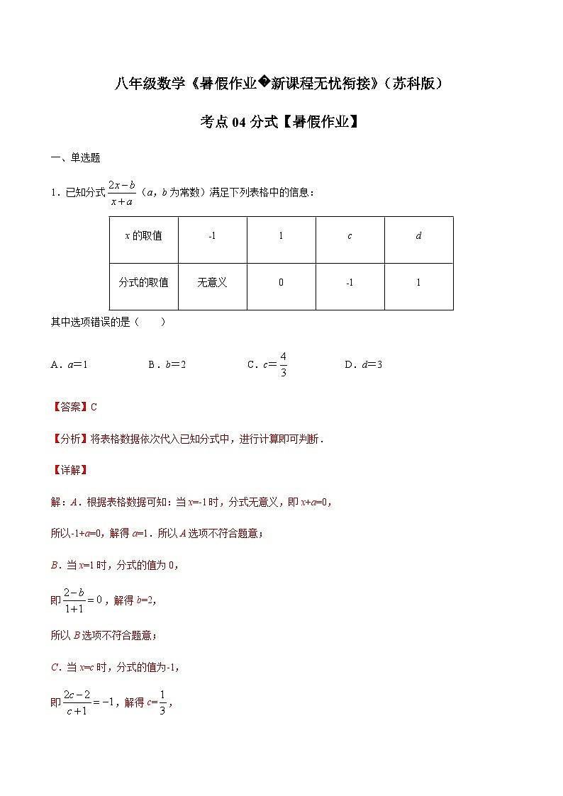 苏科版2025年新九年级数学暑假衔接讲义(巩固复习)考点04分式(解析版)第1页