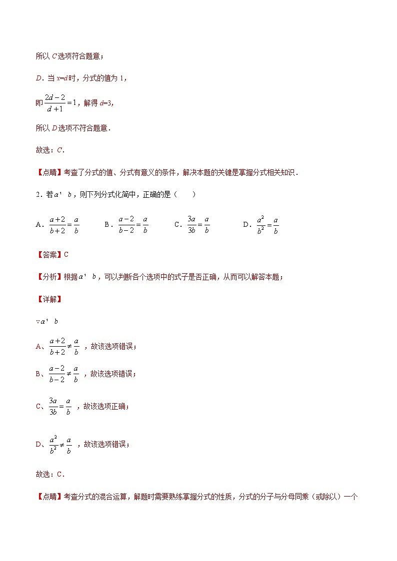 苏科版2025年新九年级数学暑假衔接讲义(巩固复习)考点04分式(解析版)第2页