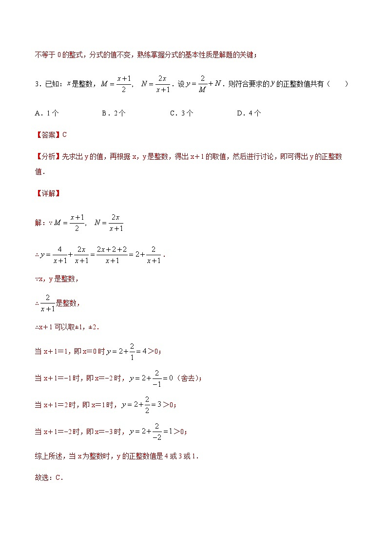 苏科版2025年新九年级数学暑假衔接讲义(巩固复习)考点04分式(解析版)第3页