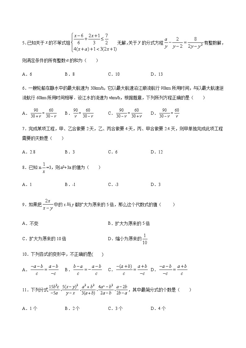 苏科版2025年新九年级数学暑假衔接讲义(巩固复习)考点04分式(原卷版)第2页