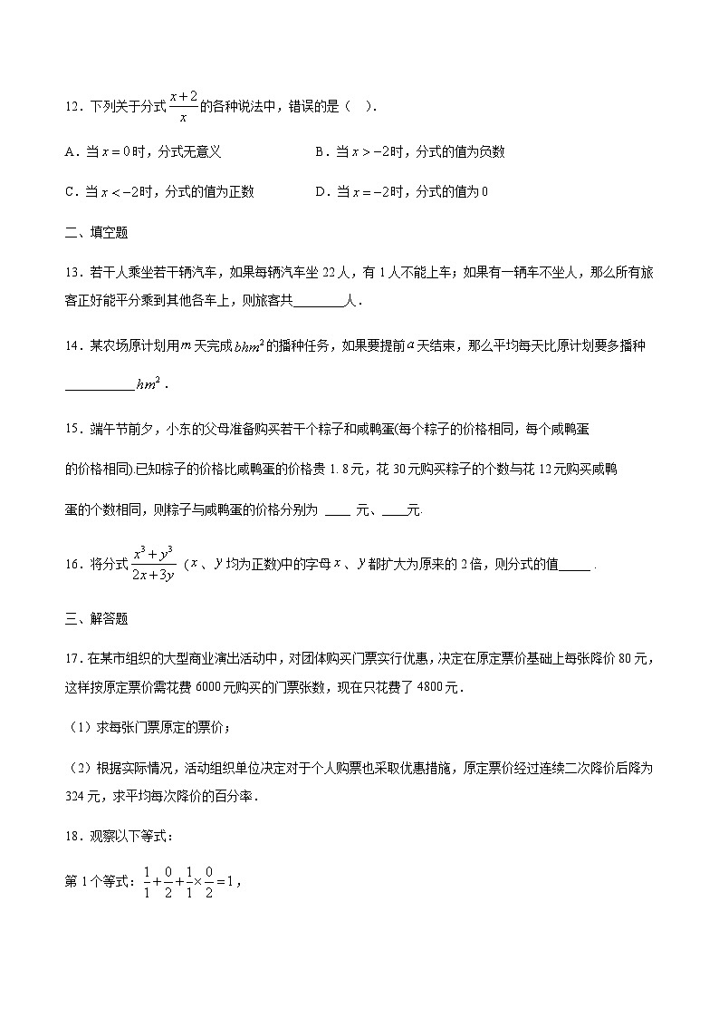 苏科版2025年新九年级数学暑假衔接讲义(巩固复习)考点04分式(原卷版)第3页
