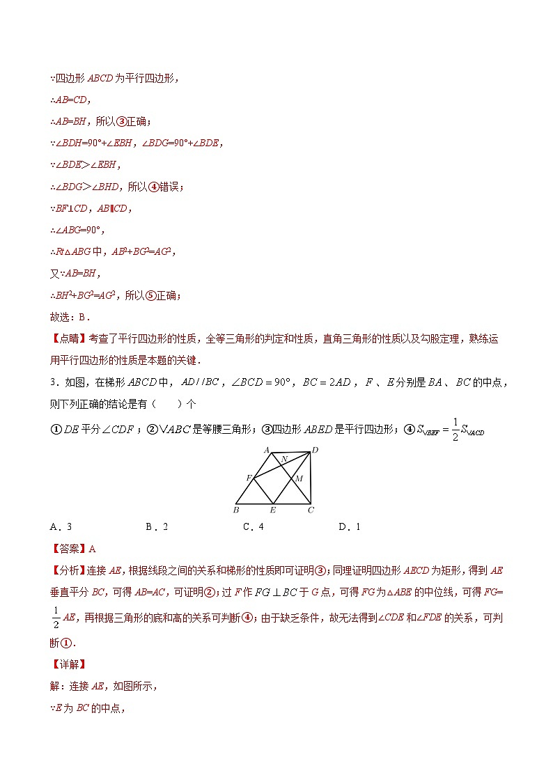 苏科版2025年新九年级数学暑假衔接讲义综合测试卷(提升培优)(解析版)第3页