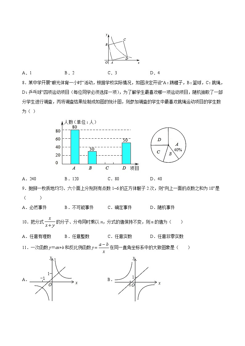 苏科版2025年新九年级数学暑假衔接讲义综合测试卷(提升培优)(原卷版)第3页