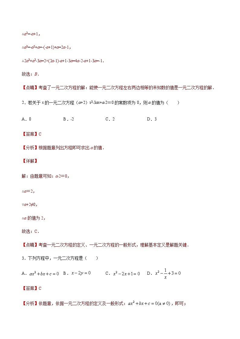 苏科版2025年新九年级数学暑假衔接讲义考点07一元二次方程(解析版)第2页
