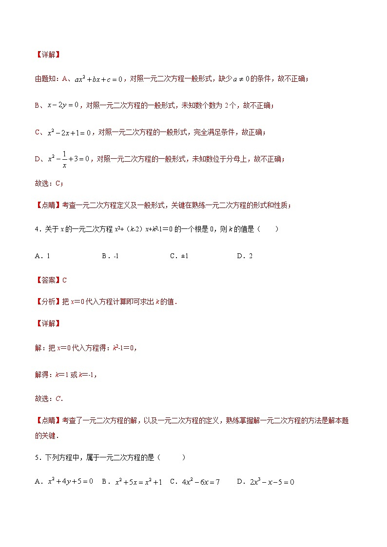 苏科版2025年新九年级数学暑假衔接讲义考点07一元二次方程(解析版)第3页