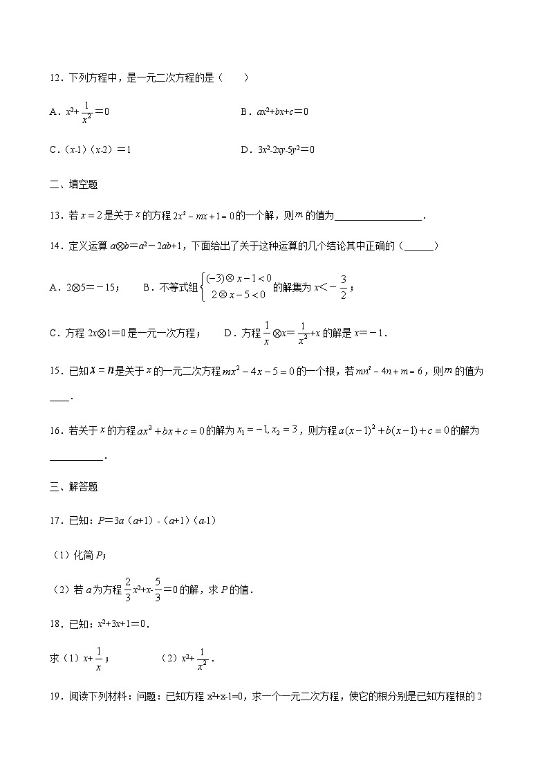 苏科版2025年新九年级数学暑假衔接讲义考点07一元二次方程(原卷版)第3页
